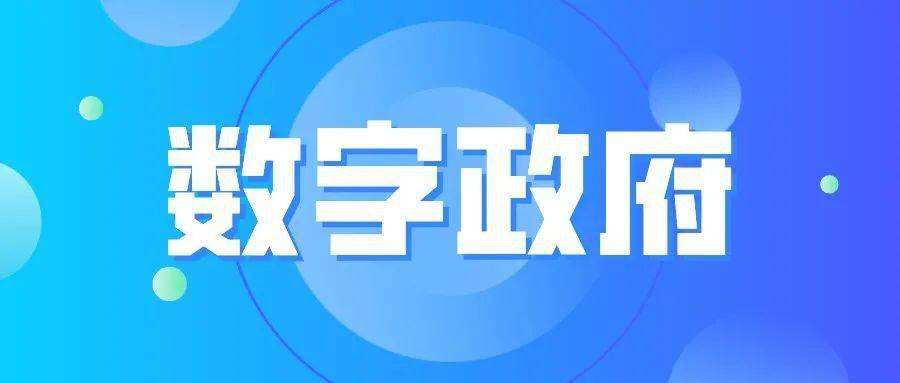 深圳市数字政府和智慧城市“十四五”开展规划
