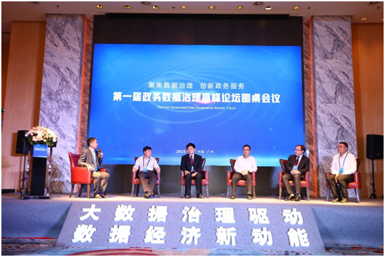 政务数据治理高峰论坛 政务数据治理高峰论坛